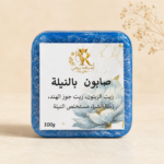 صابون النيلة المغربية المدعّم بزيوت طبيعية – RofiGlow