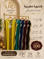 قندورة مغربية ٣ قطع ١٠٠ ريال